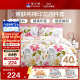 富安娜家纺床上四件套纯棉 100%全棉床品套件 单双人床单被套1米5床家居馆