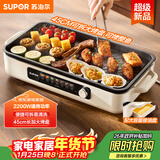苏泊尔（SUPOR）烤肉锅电烤盘 家用电烧烤炉 电烤炉多功能锅烤串烤肉一体不沾烤串机可拆烧烤炉GJ4525P812