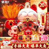 智汇招财猫开业大摆件自动招手电动摇手大号陶瓷新店开业大吉乔迁礼物 【财福双收】32*26*32-大卖 【礼盒+坐垫+围脖】电池插电两用