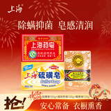 上海除螨硫磺香皂3块混合装（硫磺皂130g+透明药皂130g+檀香皂125g）