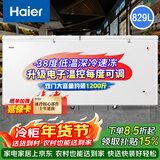 海尔（Haier）冰柜家用小型冷藏冷冻两用一键转换商用全冷冻减霜冷柜超低温速冻大容量300/400/500升以上 【-38度速冻】电子温控 829L