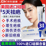 沃朗森祛疤膏去疤痕药膏修复凝胶医用硅酮医院专用除疤膏剖腹产手术缝针