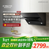 方太（FOTILE）【门店同款】方太油烟机 侧吸式抽油烟机风魔方 家用700mm换装18瞬吸风量专享小尺寸 JQ36