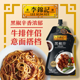 李锦记 黑椒汁230g 挤挤装 特添蚝油 提鲜去腥 胡椒牛排意面酱黑椒酱