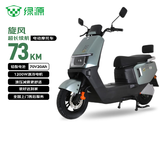 绿源（Luyuan）电动摩托车 【向往的生活推荐】旋风续航73km-6块铅酸电池-1200W电机液压减震29L大容量座桶绿