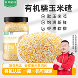 九月的诗东北有机粘玉米糁小粒2斤苞米碴玉米糁熬粥五谷杂粮粥大米伴侣
