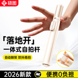 硕图【变焦丢丢杆】自拍杆三脚架手机支架落地旅行便携式隐藏式一体迷你伸缩杆360度旋转自拍神器