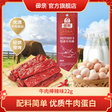 母亲牛肉棒 辣味22g 牛肉干肉脯办公室休闲零食
