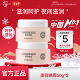 大宝护肤面霜两瓶装 护肤品套装美容补水保湿男女士家用面霜送礼 【夜间滋润】美容晚霜50g*2瓶