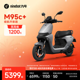 九号（Ninebot）电动摩托车远航家M95c+全速真续航铅酸【门店自提】 到门店选颜色