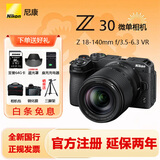 尼康（Nikon）【国行正品】Z30入门级 微单数码相机4K高清Vlog摄像机学生礼物 旅游手持随身拍照片直播相机 Z30+(18-140)套机 套装二【日常家用含128G卡+摄影礼包+滤镜套等】