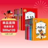 世界经典名著（10册）国学经典 西游记+三国演义+水浒传+红楼梦+三十六计+岳飞传+封神演义+聊斋志异+杨家将+隋唐演义 彩图注音版世界名著一二三年级课外阅读