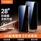 依斯卡【28°防窥2片】适用苹果17钢化膜 iphone16pro手机贴膜【瓷晶+神器】高清防偷看玻璃保护JM349