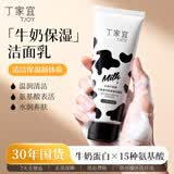 丁家宜（TJOY）牛奶保湿洁面乳120g氨基酸温和深层清洁毛孔洗面奶