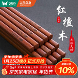 双枪红檀木筷子天然抗菌木筷 家用实木无漆无蜡筷子餐具套装10双