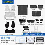 固特异（Goodyear）全包围脚垫适用25-26款特斯拉ModelY白仿羊绒毯全车防护25件套