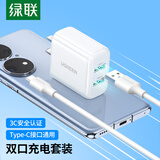 绿联充电头器双口USB插座头5V2A/1A多口充电头直插充电器 适用苹果17/16华为小米手机iPad平板手表 【10.5W】Type-C线充套装-1米
