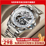 马克华菲（MARK FAIRWHALE）手表男士机械表全自动镂空飞轮时尚男表国潮夜光防水瑞士品质腕表 银白钢带/店长推荐/赠豪礼