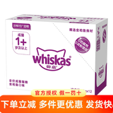 伟嘉妙鲜包猫罐头猫零食湿猫粮 湿粮包 软包装【新老包装随机发】 成猫金枪鱼味85g*12袋