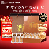 福东海 冬虫夏草10克礼盒【优选精品】高海拔冻干高品质无断草年货礼盒