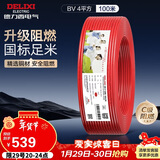 德力西（DELIXI）电线电缆ZC-BV4平方阻燃单芯单股家用铜芯电线 100米红色火线 