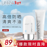悠宜（unny club）摇摇乐防晒50ml+清肌洗面奶120g高倍防晒黑情人节礼物