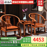 善匠良品 红木家具非洲花梨（学名：刺猬紫檀）皇宫椅子三件套实木沙发圈椅组合太师椅 皇宫椅三件套( 无坐垫)