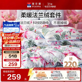 富安娜床笠四件套法兰绒保暖床笠被套冬季防静电双人加大床品230*229cm