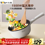 小熊（Bear）电炒锅 家用多功能炒菜锅电煮锅电火锅2.5L小电锅电热锅煎炒炖煮不粘宿舍锅 泡面锅B24C2