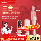 敏煌（MinHuang）【多合一】三合一自动40mm卷发棒32大卷蛋卷卷发棒负离子28五合一直发梳 