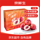京鲜生 智利进口白肉油桃 3斤装 单果约125g+ 源头直发 包邮