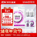 百利泠blink百利泠隐形眼镜润眼液15ml*2硬性角膜接触镜OK镜润滑液