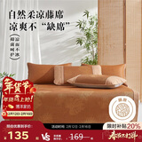 博洋家纺A类抑菌藤席夏季凉席可折叠席子双人空调席单件套150*199cm