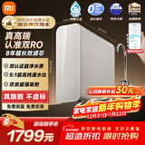 米家【双核超净】8年长效主RO小米净水器双核1200G Pro家用厨房厨下式直饮反渗透过滤净水机 MR 1253-A