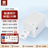 汉印（HPRT）汉印D25BT热敏标签蓝牙打印机 条码吊牌二维码不干胶打印 服装超市奶茶贴纸打标机食品价格条形