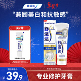 舒适达抗敏美白牙膏京东自营90g 专业修复Novamin技术 新旧包装随机发