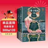 安娜·卡列尼娜（?一字未删！托尔斯泰半自传小说。经典译本，精心编校！走近文学大师的人生！） 小说