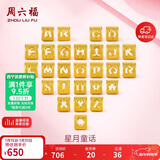 周六福黄金转运珠男女情侣款字母DIY手绳新年生日礼物定价约0.46gL字母