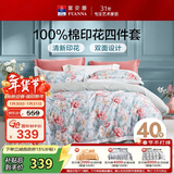 富安娜床上四件套 100%全棉数码印花床单被套 双人加大 230*229cm绿家居馆
