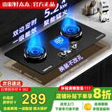 山彩好太太燃气灶天然气液化气灶煤气灶家用猛火5.2kw双灶一级能效节能省气灶具增压直喷台嵌两用厨房免开孔 上门安装【双定时五环猛火】防风聚能+防爆玻璃 管道天然气12T