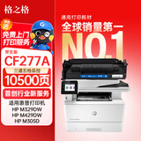 格之格cf277a硒鼓 适用惠普m329dw硒鼓 405d 429dw m429fdw 305dn 329dn 405dw打印机硒鼓粉盒 77a硒鼓无芯片