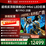 FFALCON雷鸟电视98英寸 98鹤7 PRO 25款 QD-Mini LED 高阶VA 背光分区 超低反4200nits 平板电视98R795C