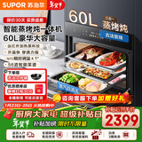 苏泊尔（SUPOR）蒸烤一体机家用60L大容量蒸烤箱嵌入式远红外蒸烤炖多功能电烤箱DY60蒸烤箱自清洁 【旗舰款】蒸烤炖3合1