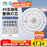 雷士（NVC）LED灯盘吸顶灯替换灯芯光源灯珠灯泡圆形灯管灯板40W三档调色