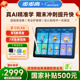 步步高X6学习机赠送洪恩会员【国家补贴500元】至尊AI学习机全年龄段学习平板电脑幼小衔接启蒙小学中学