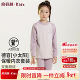 俞兆林儿童保暖内衣男女童秋衣秋裤宝宝加厚中领德容套装 奶油紫 130 