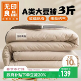 无印良品A类10%大豆纤维空调被子被芯单人春秋夏凉被180*200cm