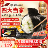 船歌鱼水饺一人食多味鲅鱼水饺馄饨年货送礼盒装920g/48只 生鲜速冻饺子