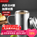 美厨（MAXCOOK）304不锈钢水杯马克杯带盖 儿童杯子双层口杯泡茶杯带手柄 300ml
