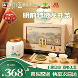 西湖牌2025新茶明前特级精选龙井茶叶春茶绿茶礼盒装过节送老丈人送礼 千里江山-明前特级精选龙井茶200g瓷罐礼盒